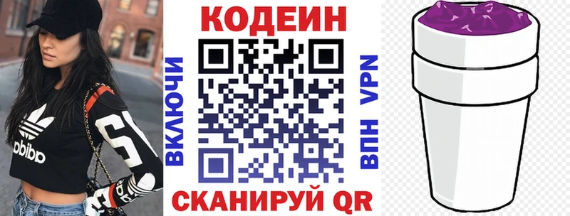 Кодеиновый сироп Lean Purple Drank  Сясьстрой 